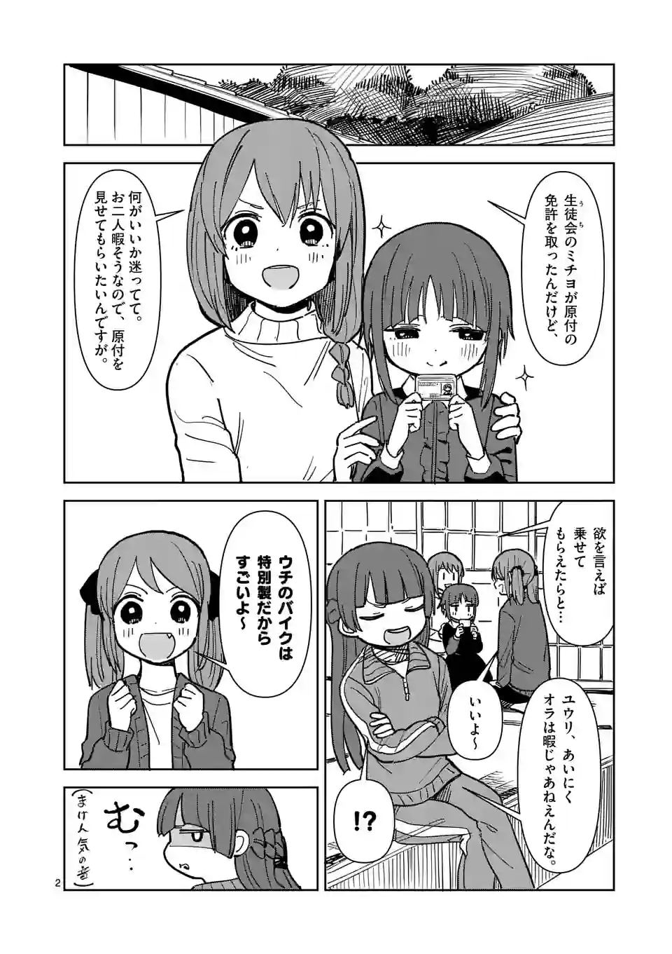 茨城ごじゃっぺカルテット - 第56話 - Page 2