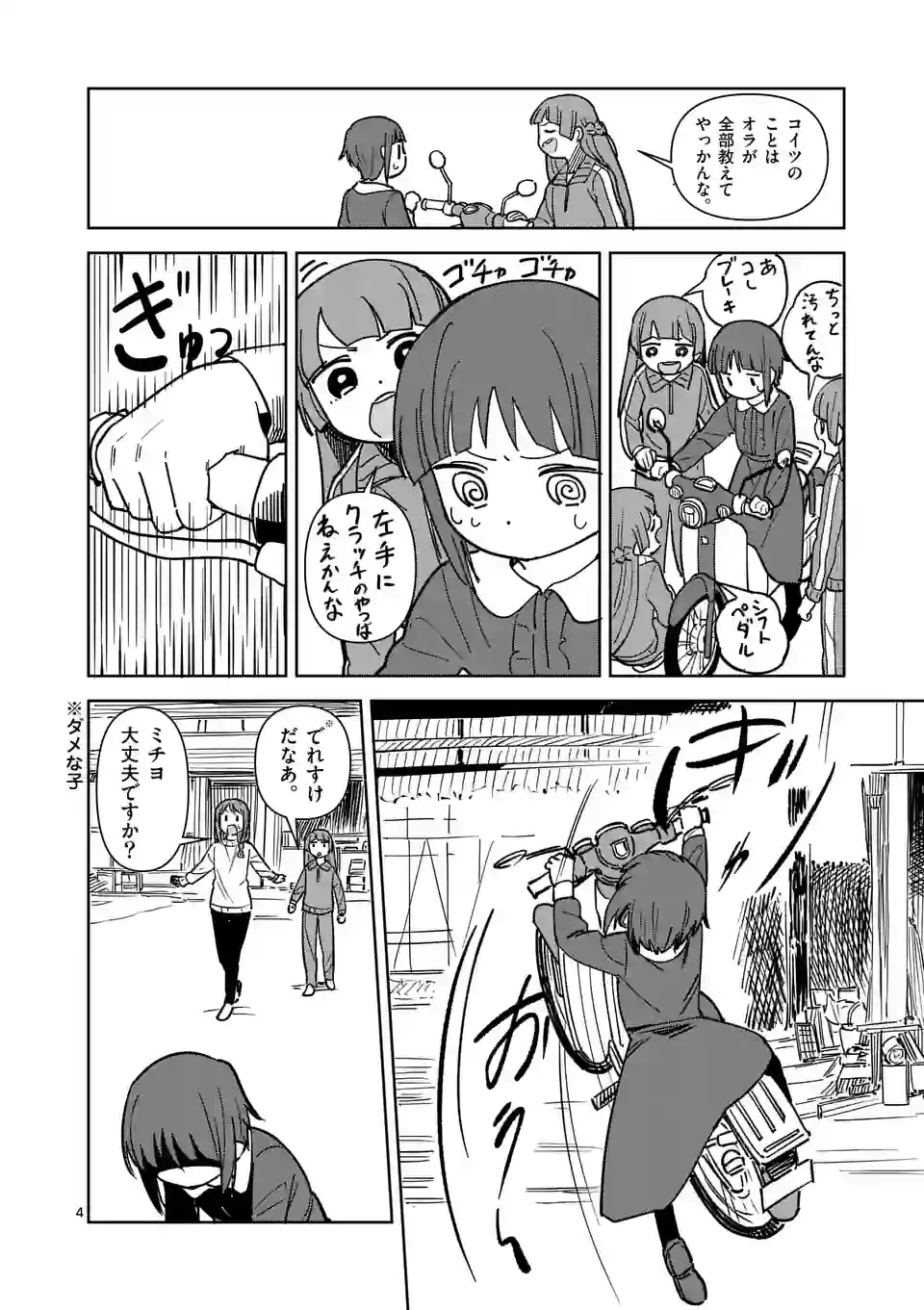 茨城ごじゃっぺカルテット - 第56話 - Page 4