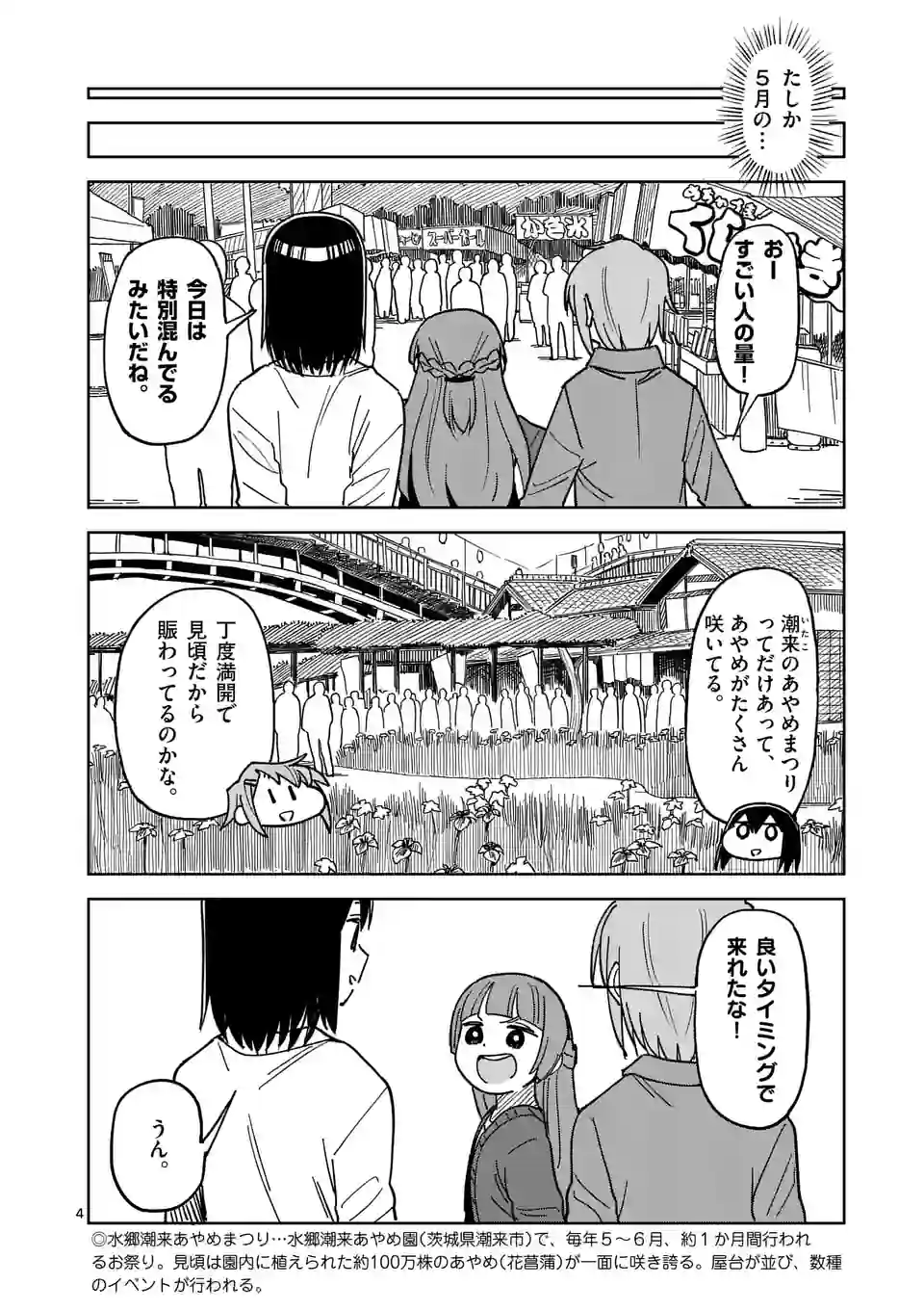 茨城ごじゃっぺカルテット - 第57話 - Page 4