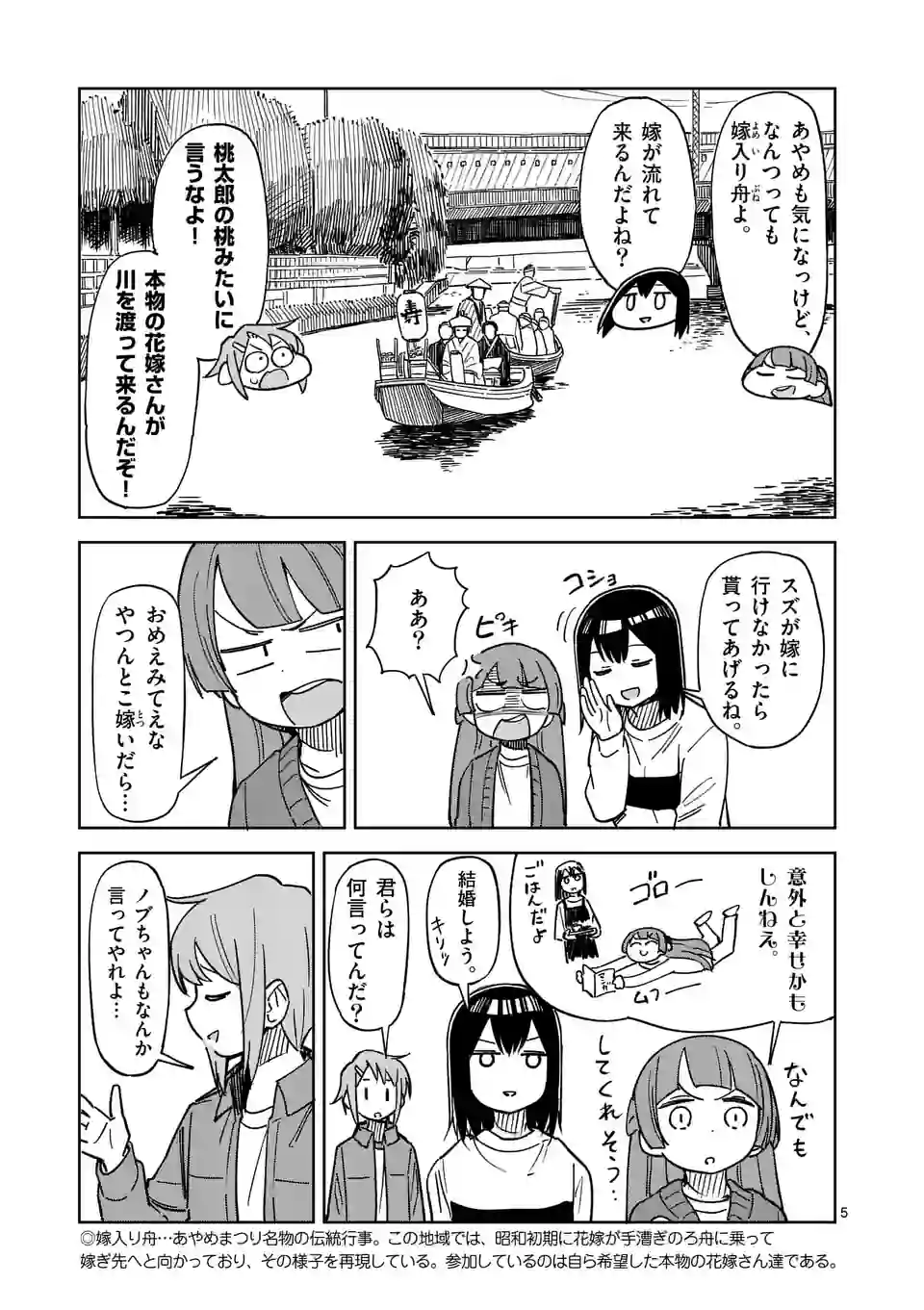 茨城ごじゃっぺカルテット - 第57話 - Page 5