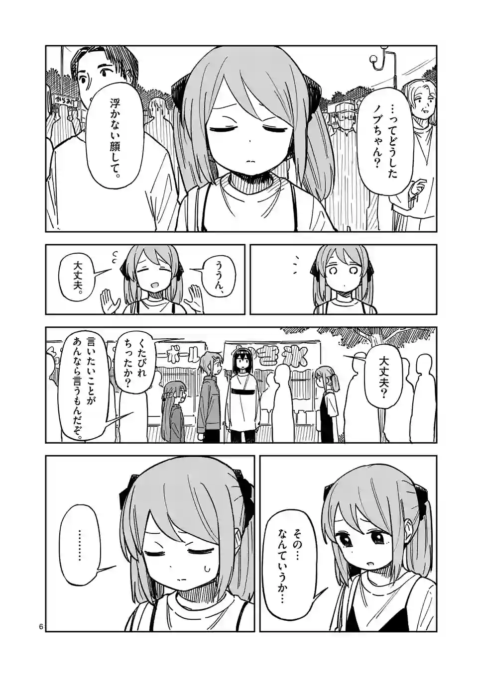 茨城ごじゃっぺカルテット - 第57話 - Page 6