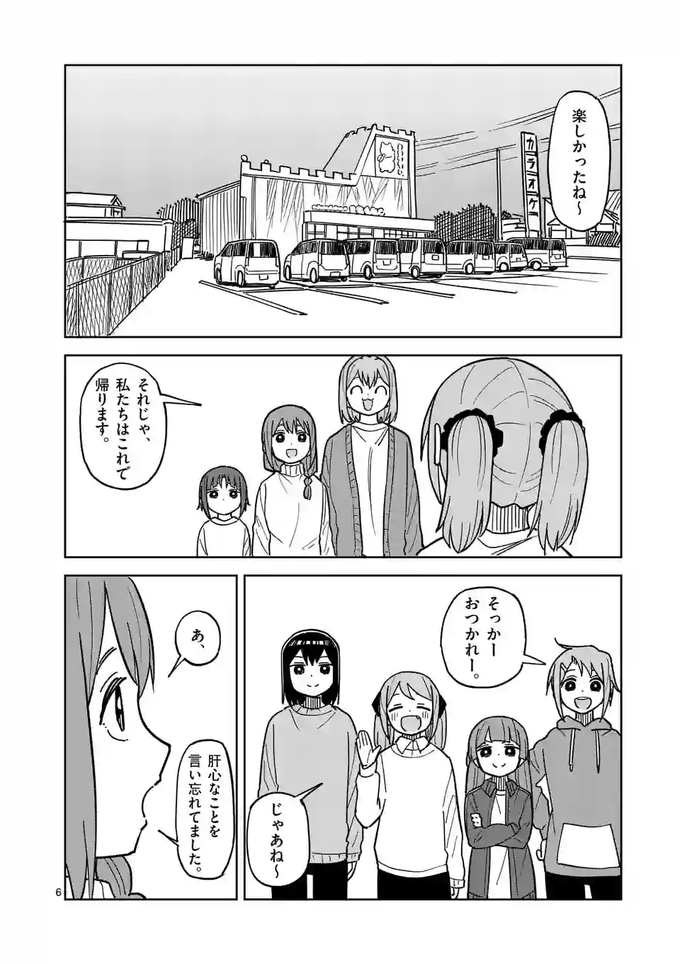 茨城ごじゃっぺカルテット - 第58話 - Page 6