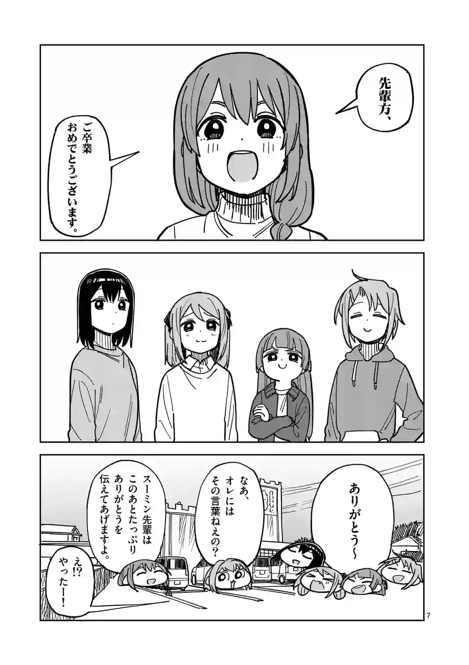 茨城ごじゃっぺカルテット - 第58話 - Page 7