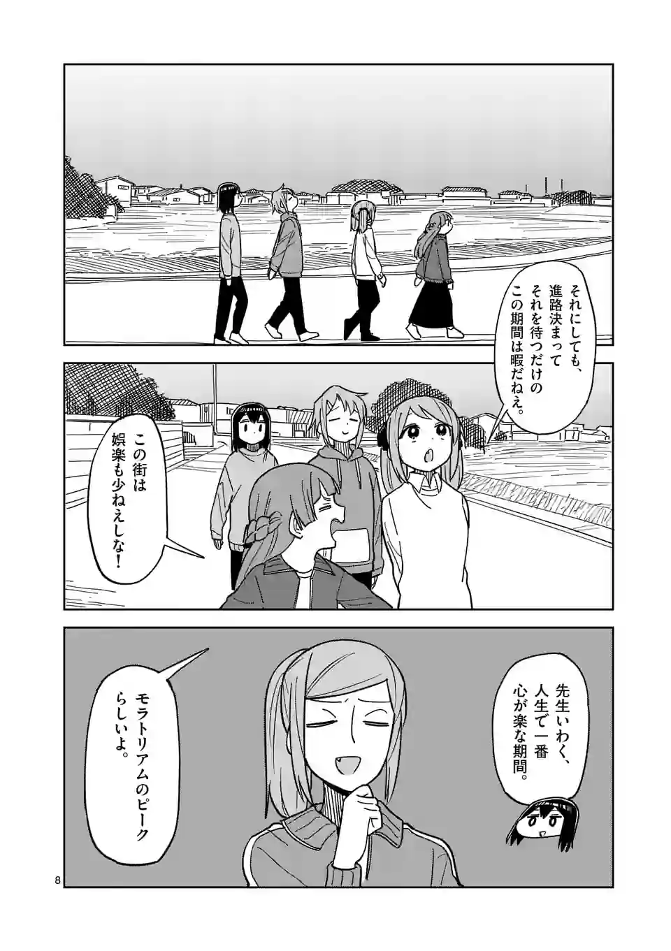 茨城ごじゃっぺカルテット - 第58話 - Page 8