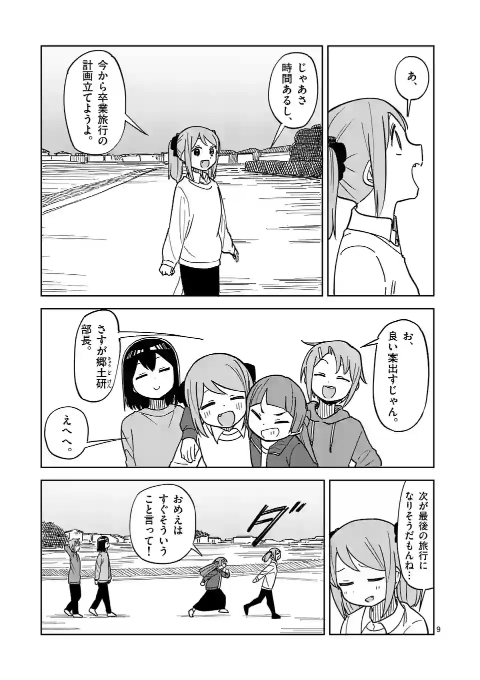 茨城ごじゃっぺカルテット - 第58話 - Page 9