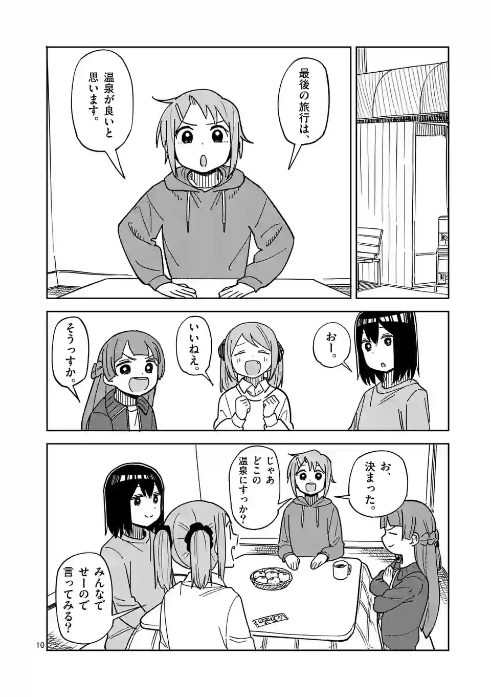 茨城ごじゃっぺカルテット - 第58話 - Page 10