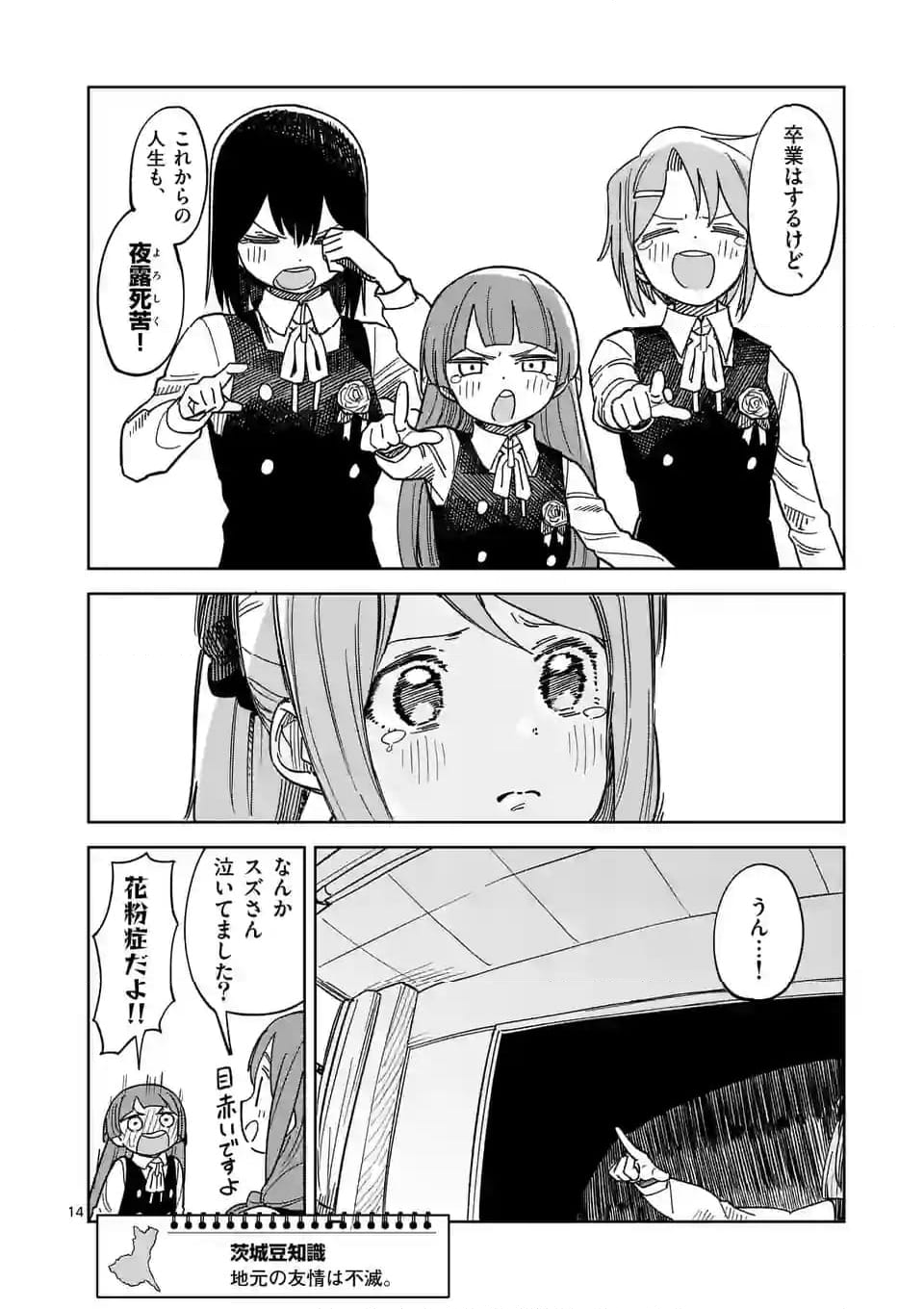 茨城ごじゃっぺカルテット - 第59話 - Page 14