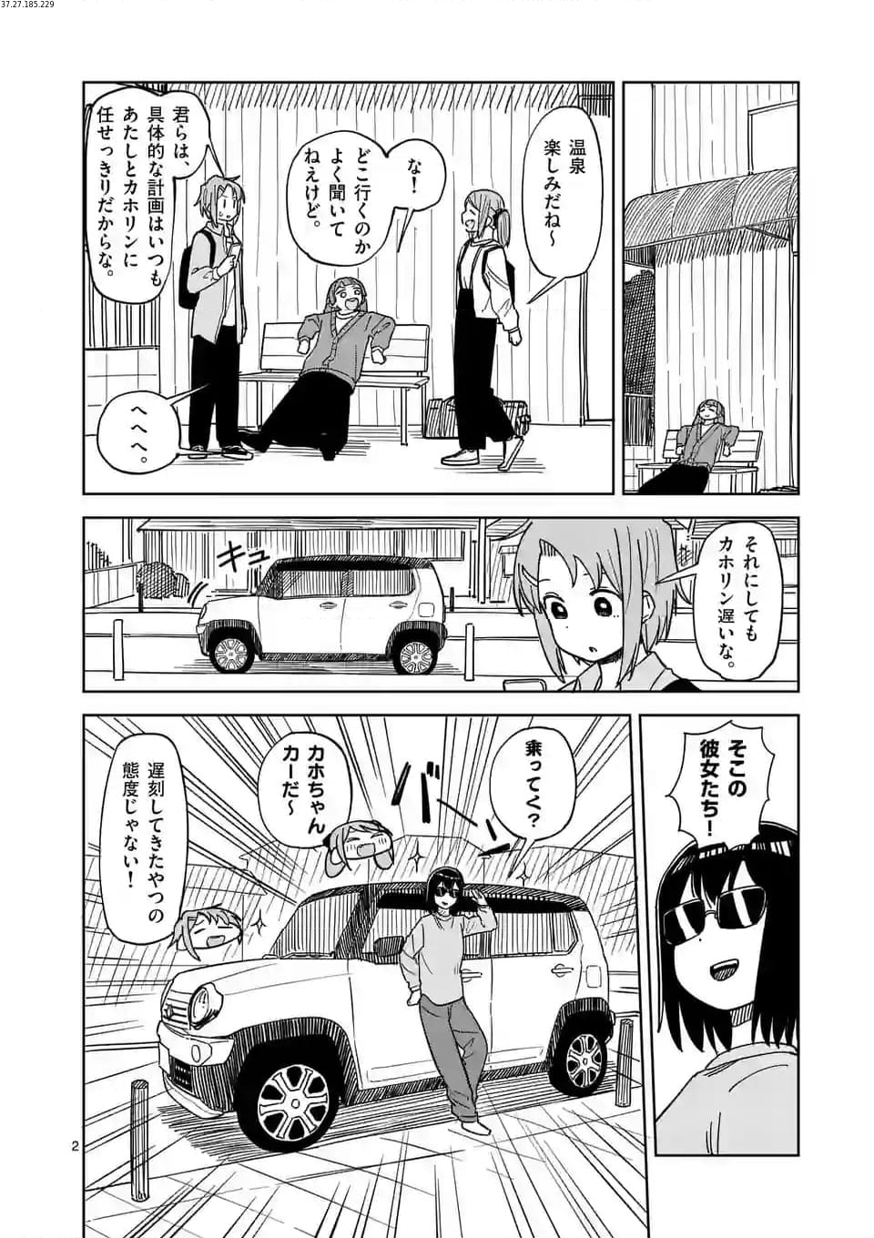 茨城ごじゃっぺカルテット - 第60話 - Page 2