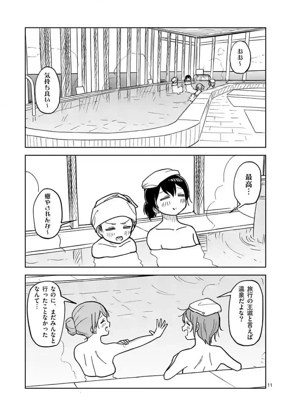 茨城ごじゃっぺカルテット - 第60話 - Page 11