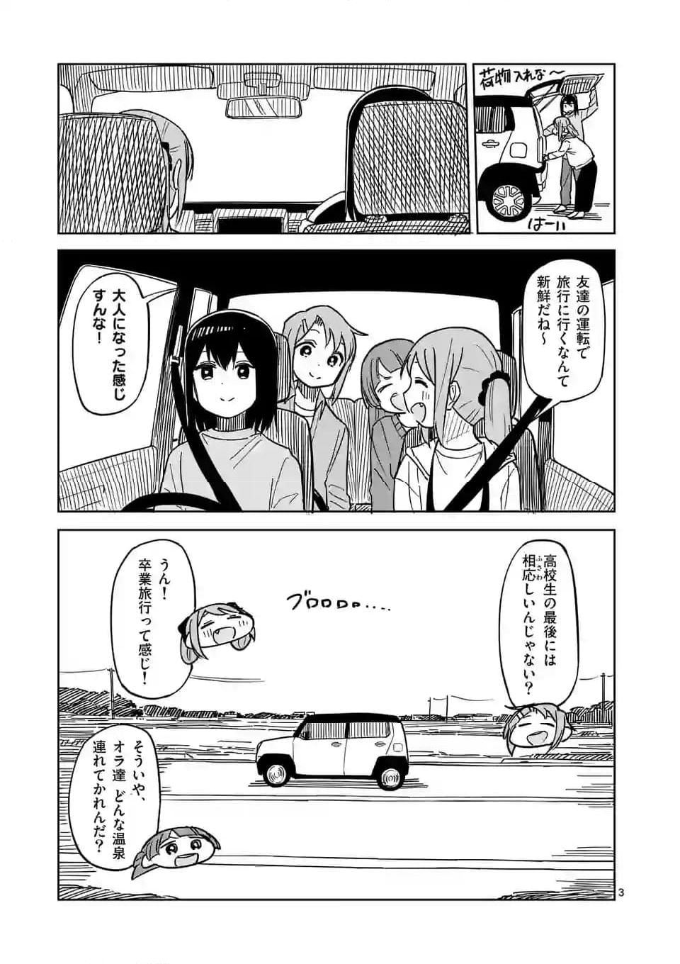 茨城ごじゃっぺカルテット - 第60話 - Page 3