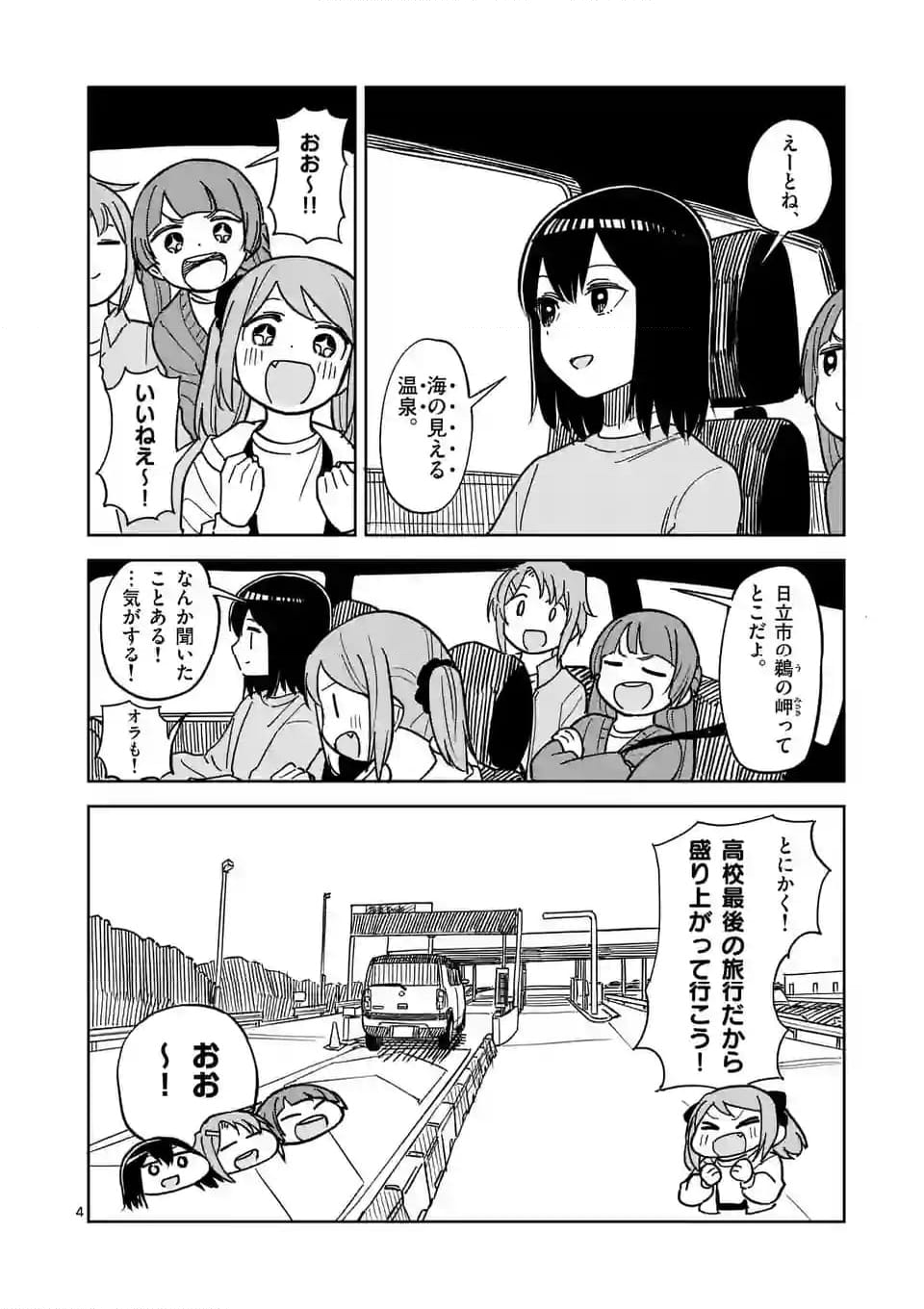 茨城ごじゃっぺカルテット - 第60話 - Page 4