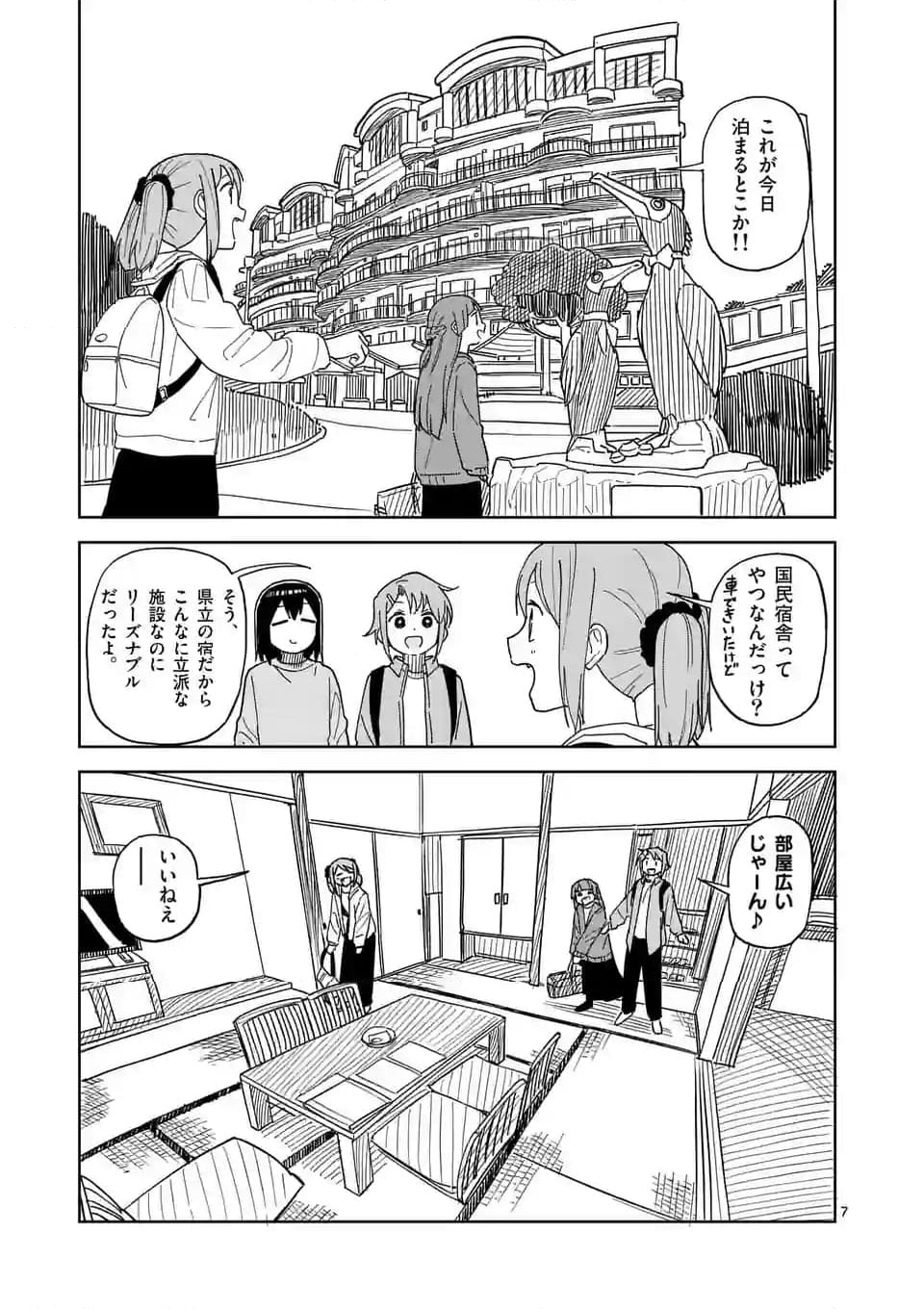 茨城ごじゃっぺカルテット - 第60話 - Page 7