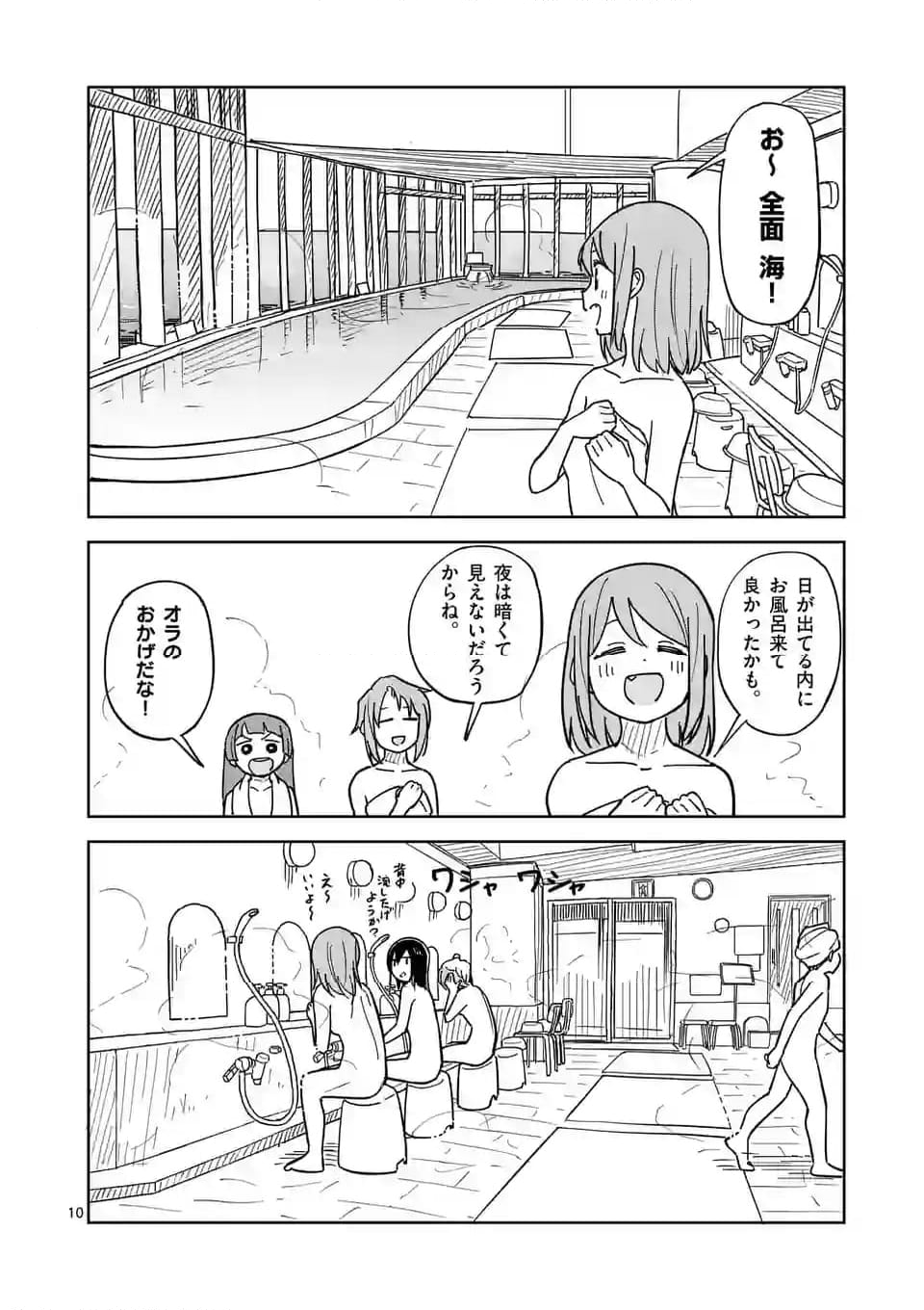 茨城ごじゃっぺカルテット - 第60話 - Page 10