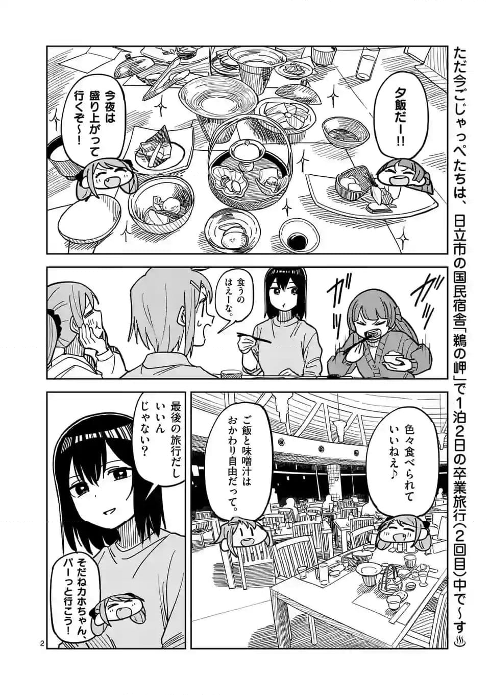 茨城ごじゃっぺカルテット - 第61話 - Page 2