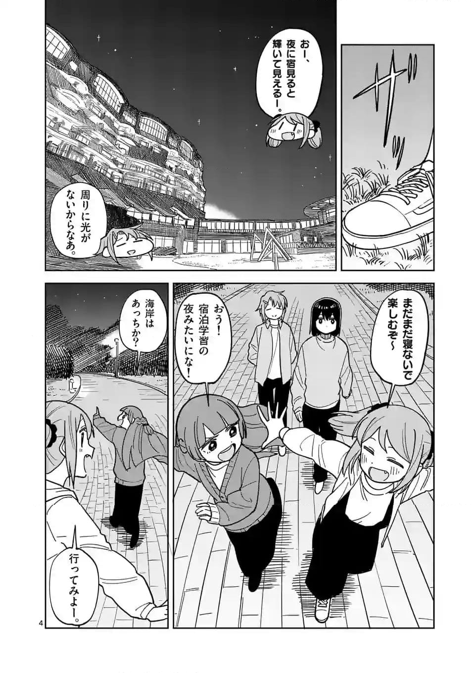 茨城ごじゃっぺカルテット - 第61話 - Page 4