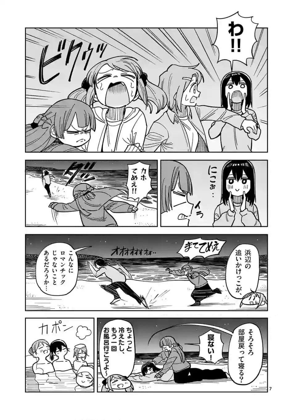 茨城ごじゃっぺカルテット - 第61話 - Page 7