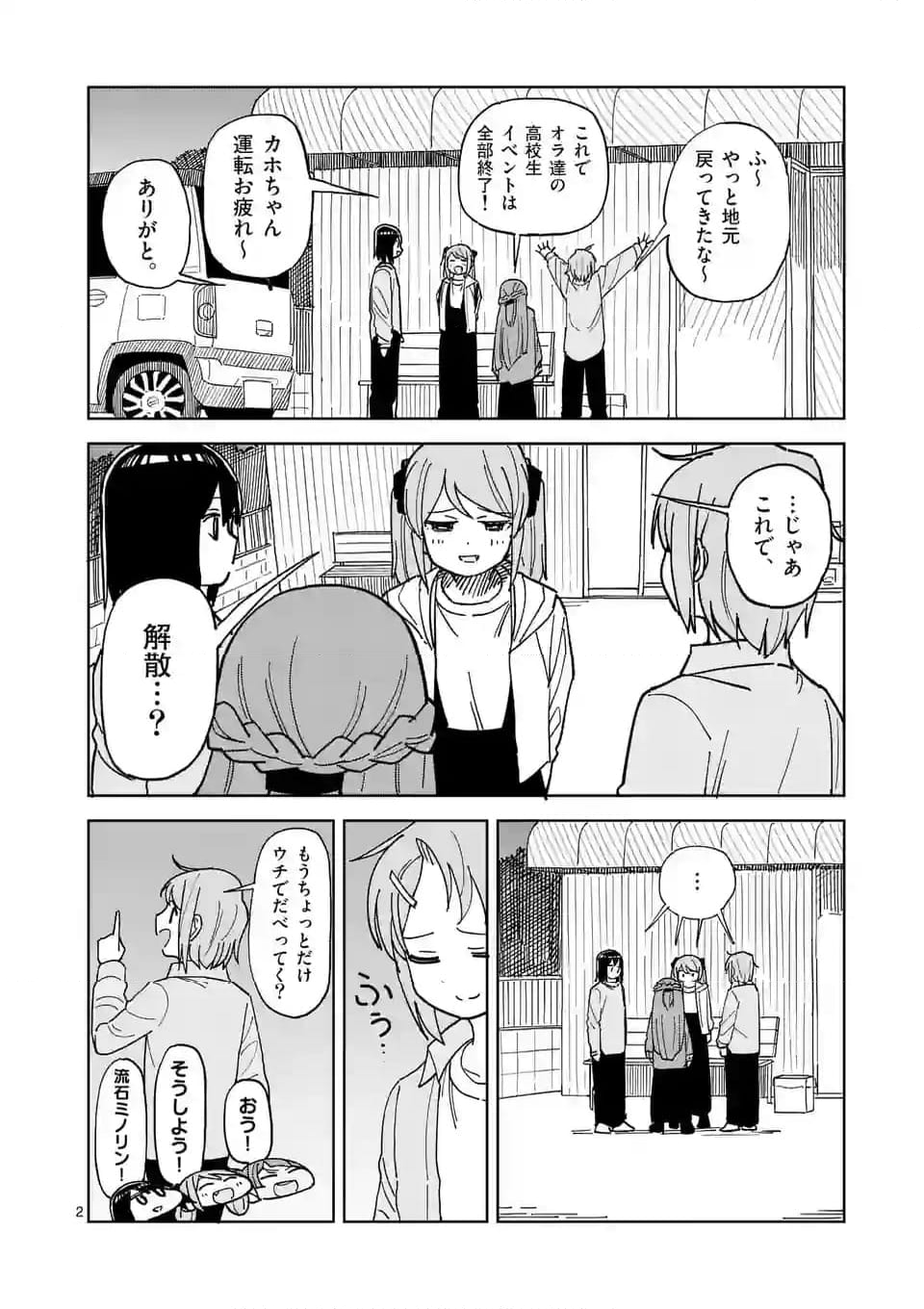 茨城ごじゃっぺカルテット - 第62話 - Page 2