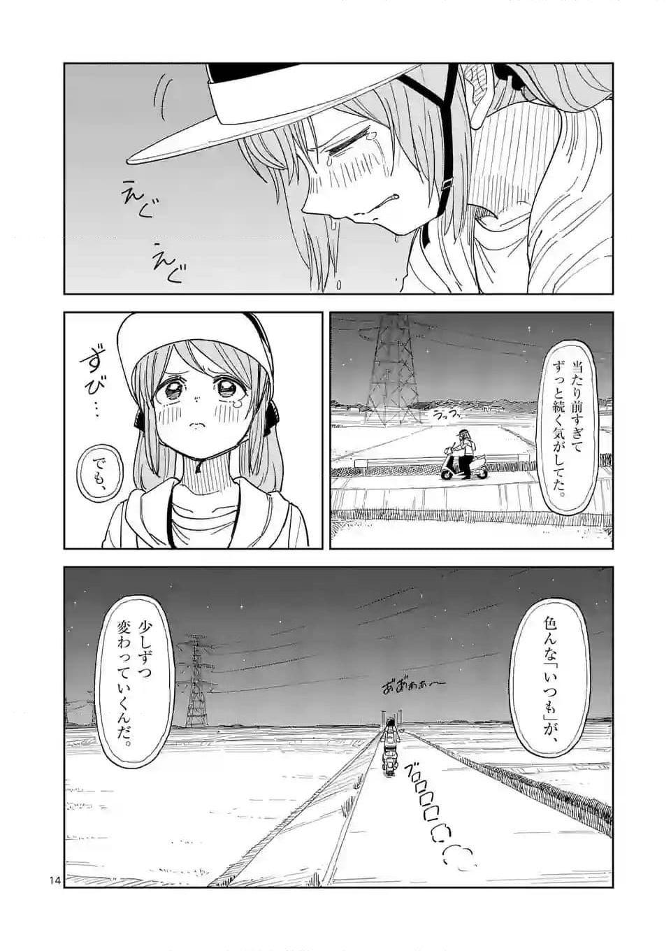 茨城ごじゃっぺカルテット - 第62話 - Page 14