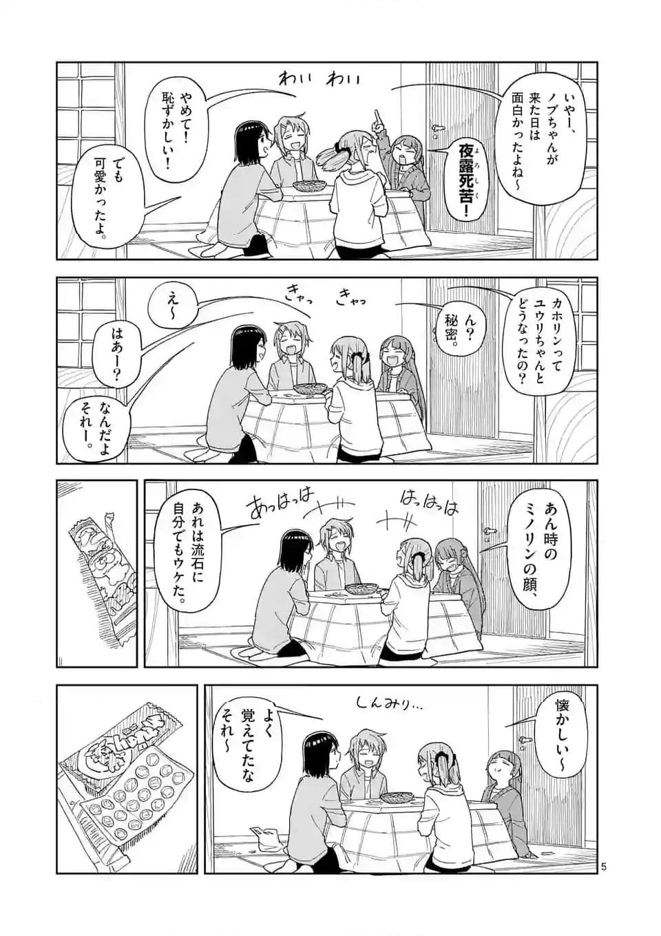 茨城ごじゃっぺカルテット - 第62話 - Page 5