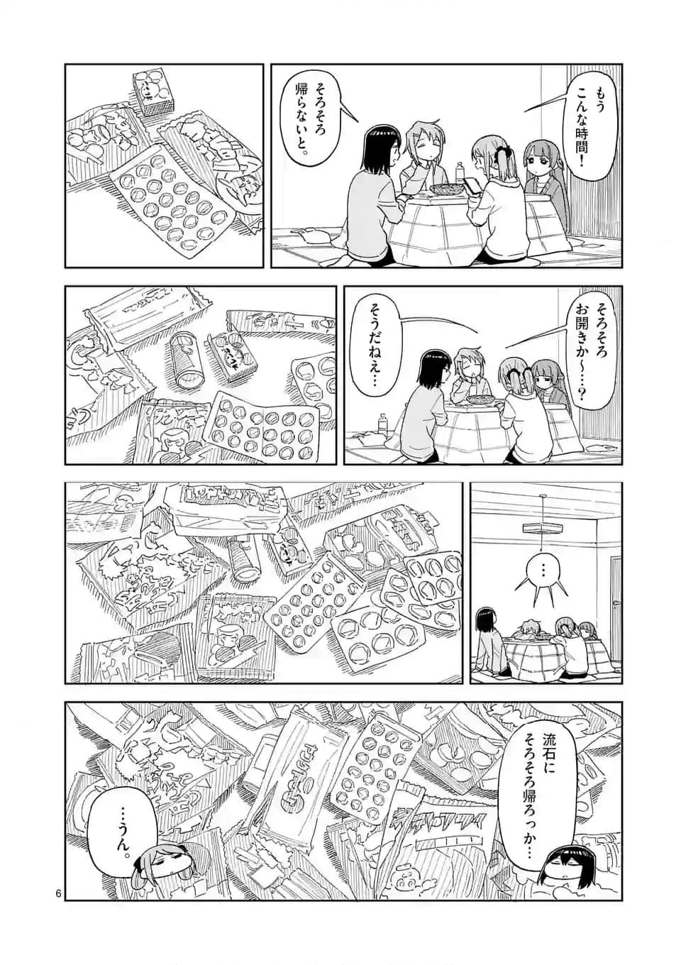 茨城ごじゃっぺカルテット - 第62話 - Page 6