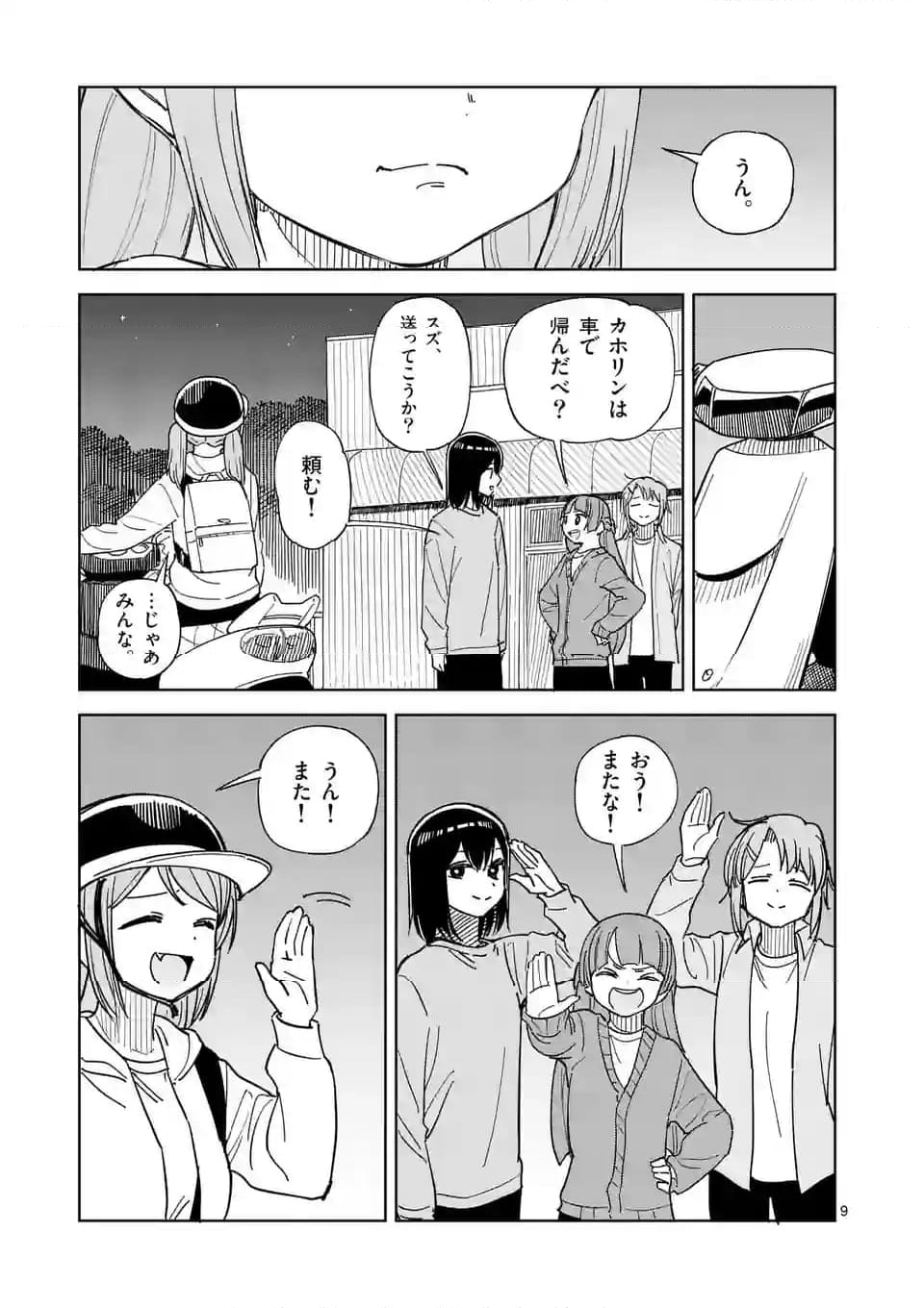 茨城ごじゃっぺカルテット - 第62話 - Page 9