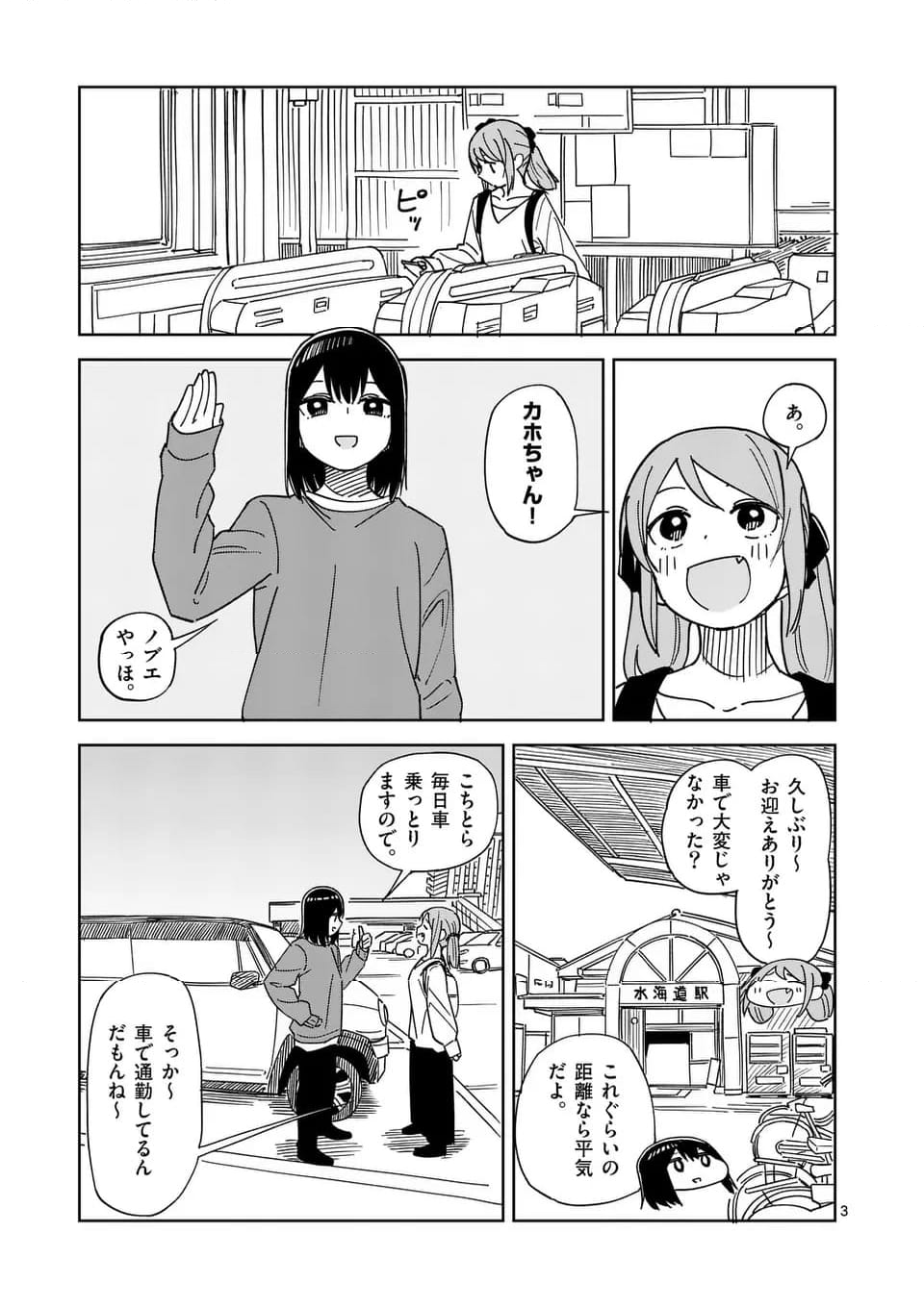 茨城ごじゃっぺカルテット - 第63話 - Page 3