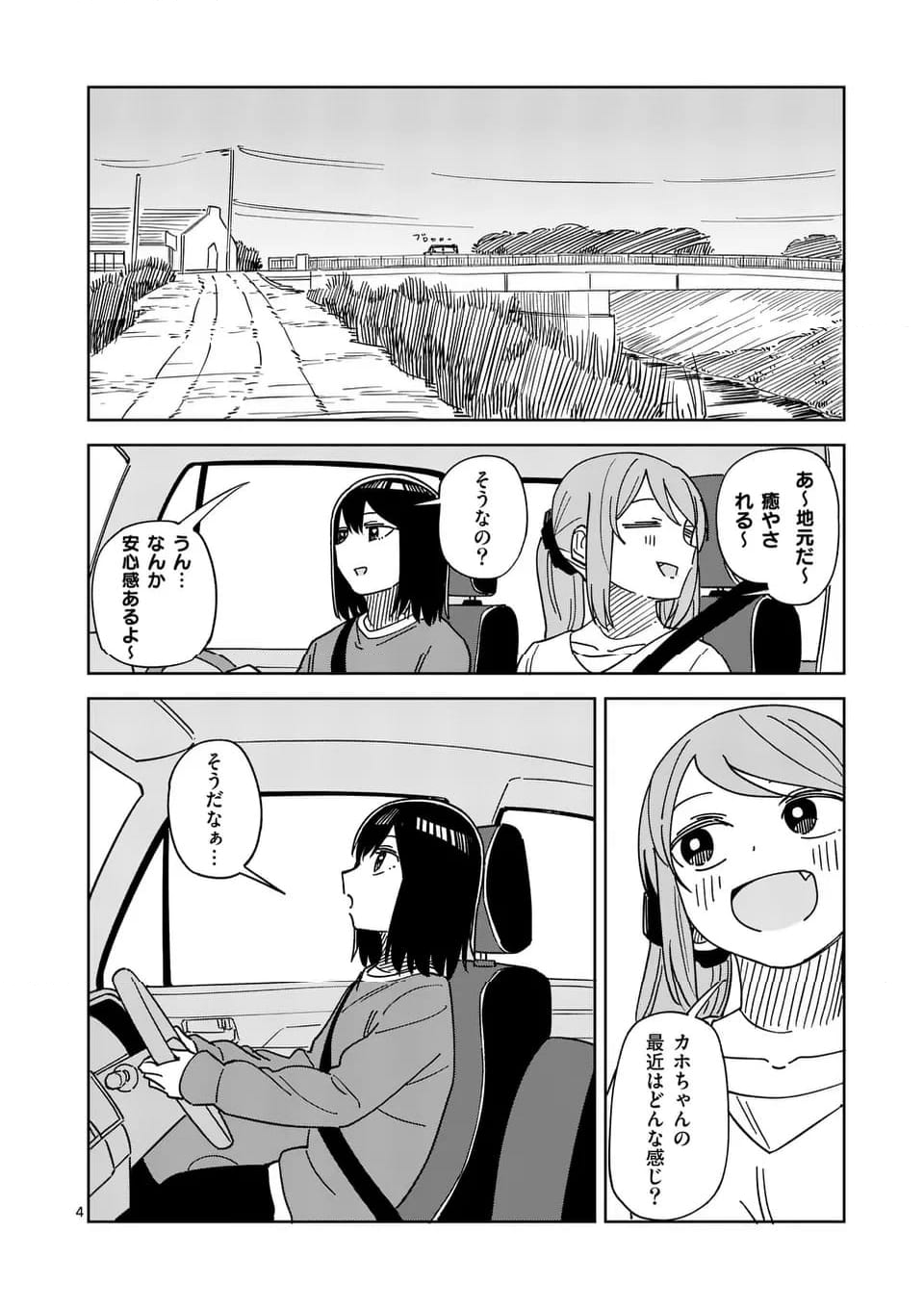 茨城ごじゃっぺカルテット - 第63話 - Page 4