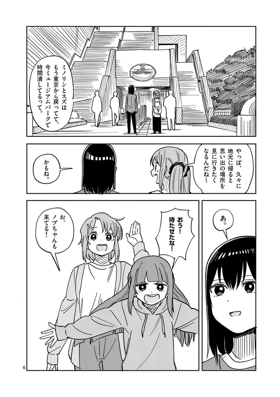 茨城ごじゃっぺカルテット - 第63話 - Page 6