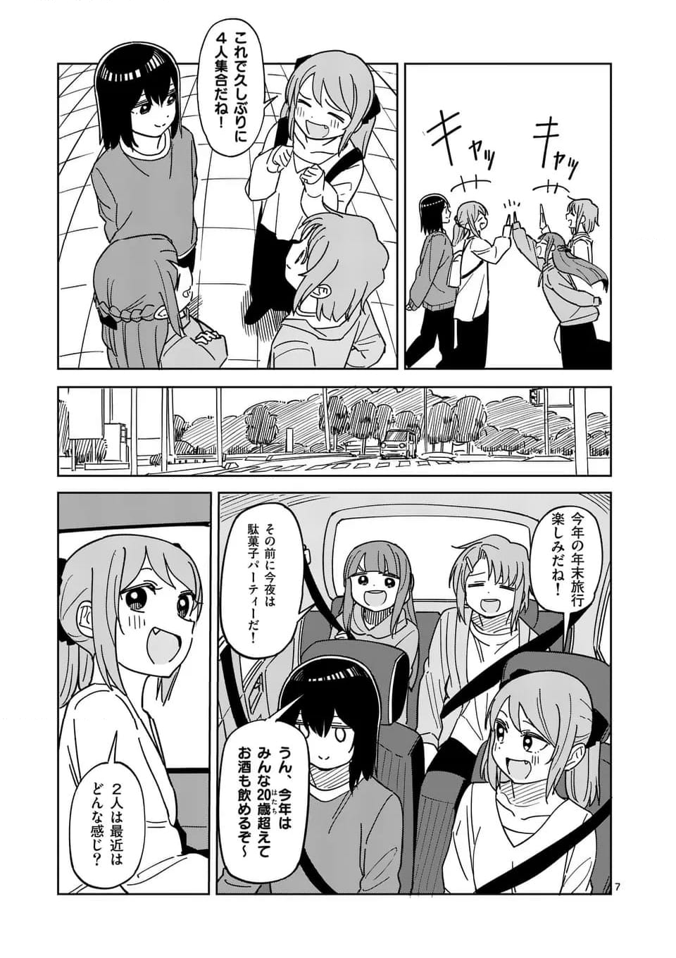 茨城ごじゃっぺカルテット - 第63話 - Page 7