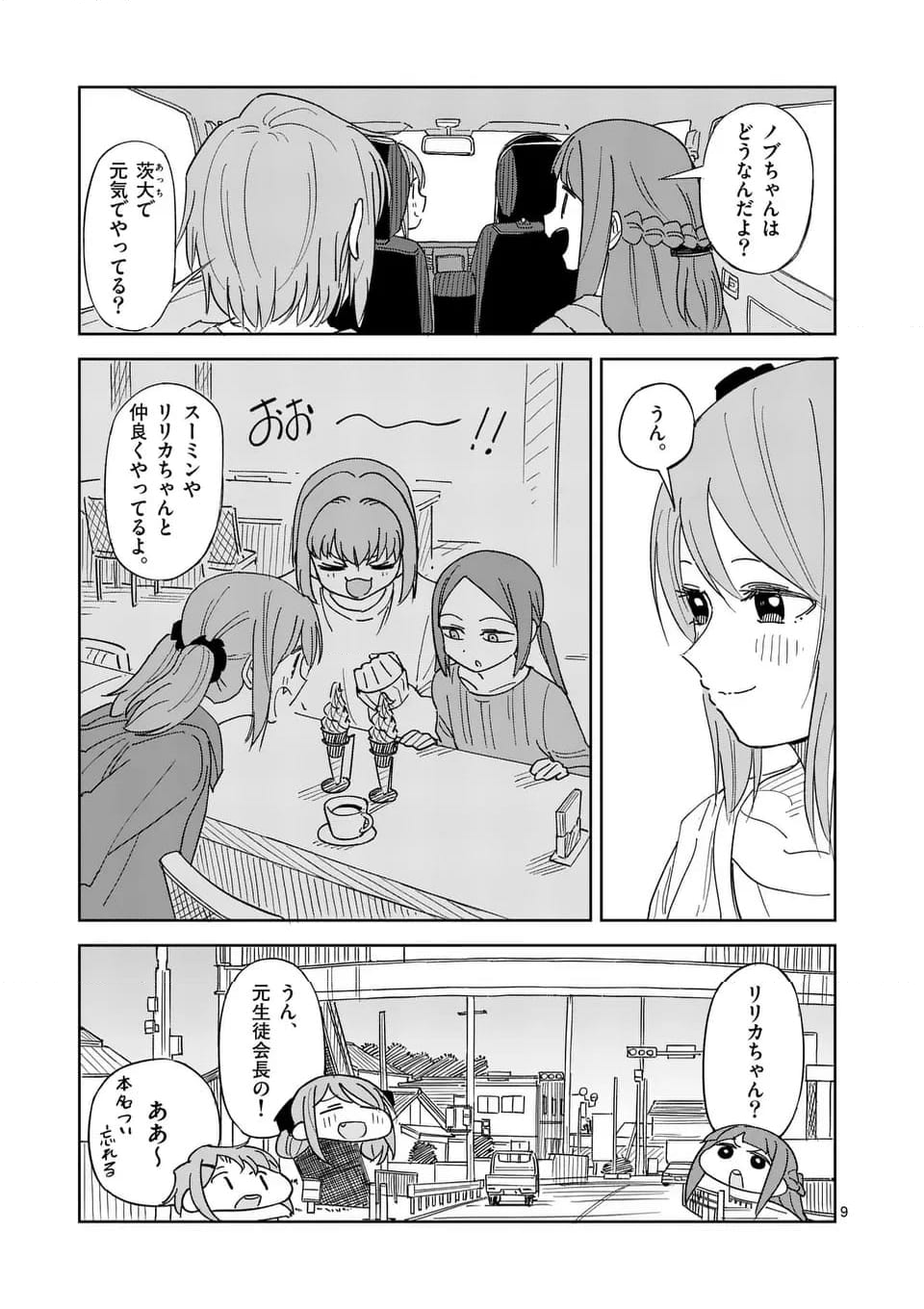 茨城ごじゃっぺカルテット - 第63話 - Page 9