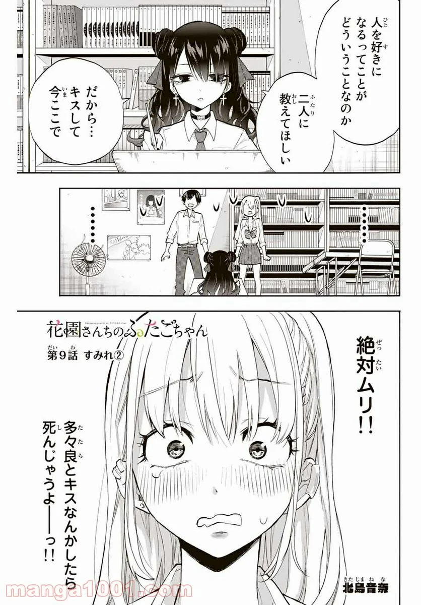 花園さんちのふたごちゃん 第9話 - Trang 1
