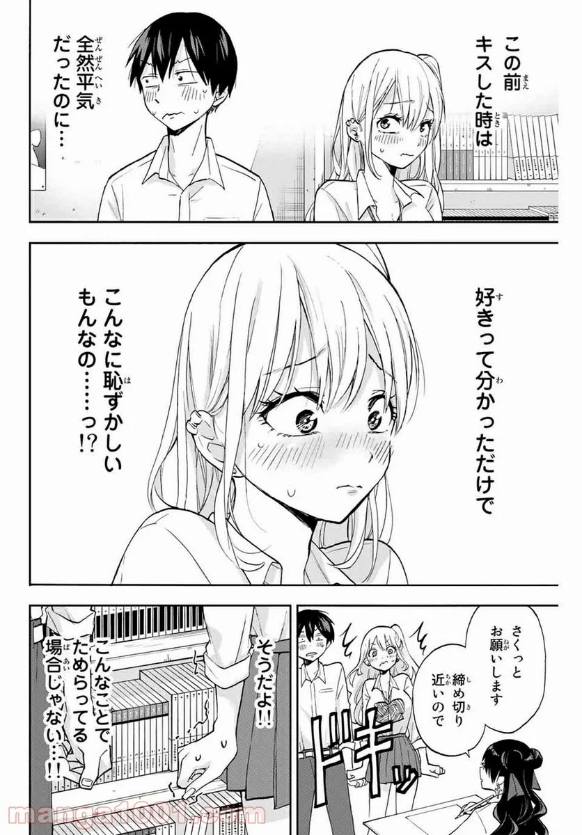花園さんちのふたごちゃん 第9話 - Trang 2