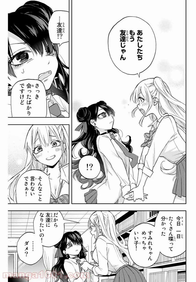 花園さんちのふたごちゃん 第9話 - Trang 11