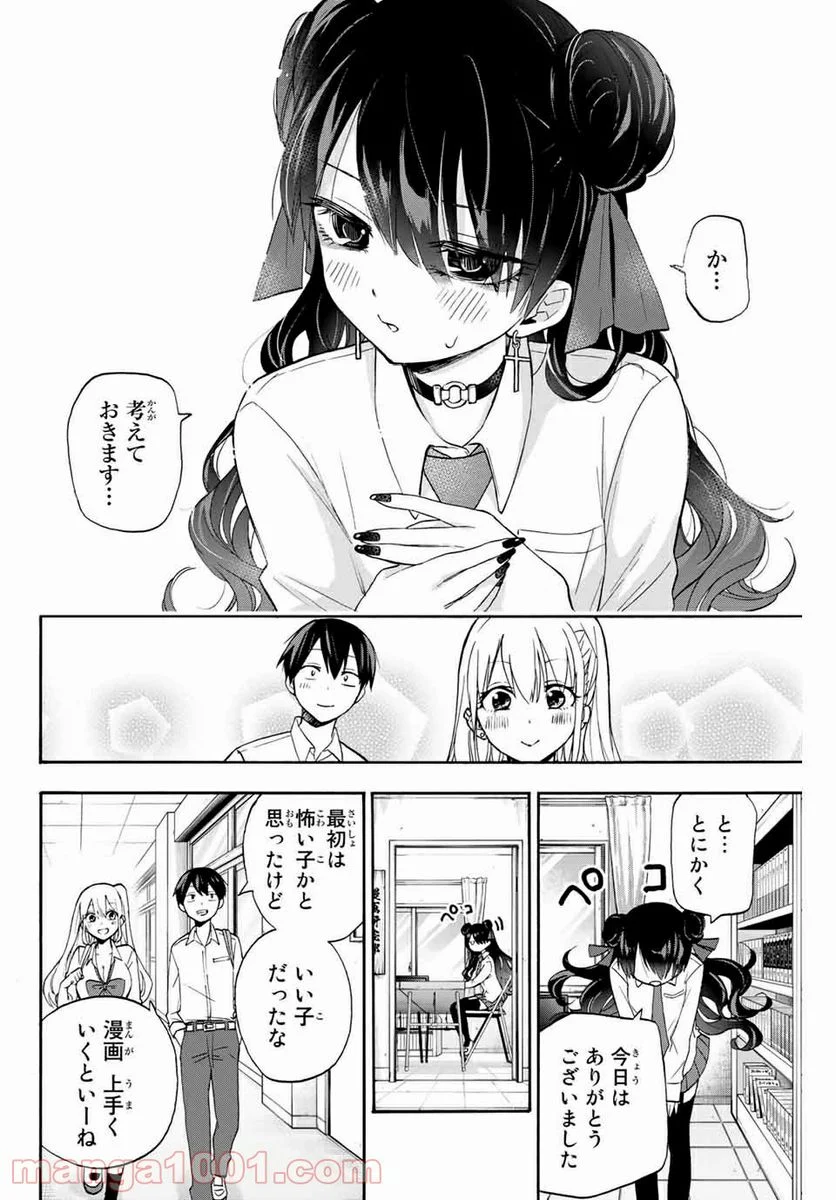 花園さんちのふたごちゃん 第9話 - Trang 12