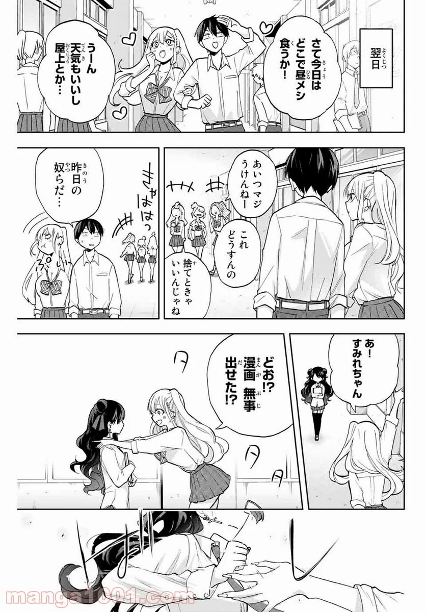 花園さんちのふたごちゃん 第9話 - Trang 13