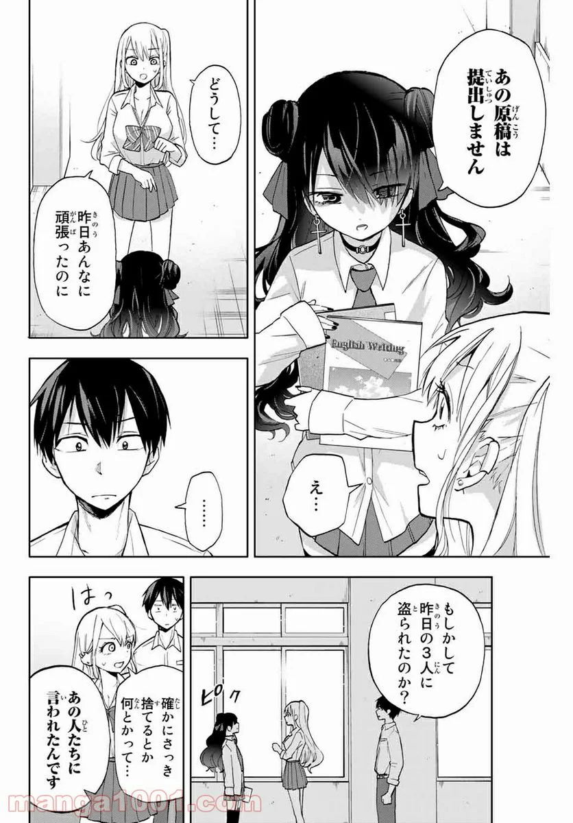花園さんちのふたごちゃん 第9話 - Trang 14