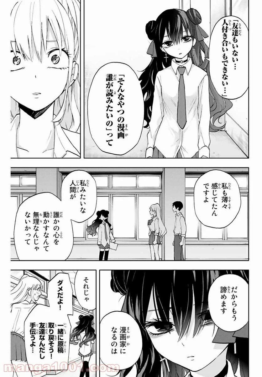 花園さんちのふたごちゃん 第9話 - Trang 15