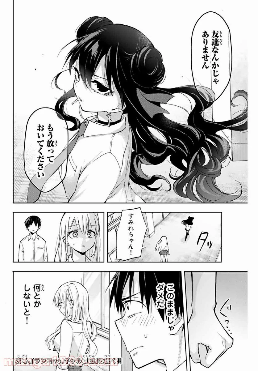 花園さんちのふたごちゃん 第9話 - Trang 16