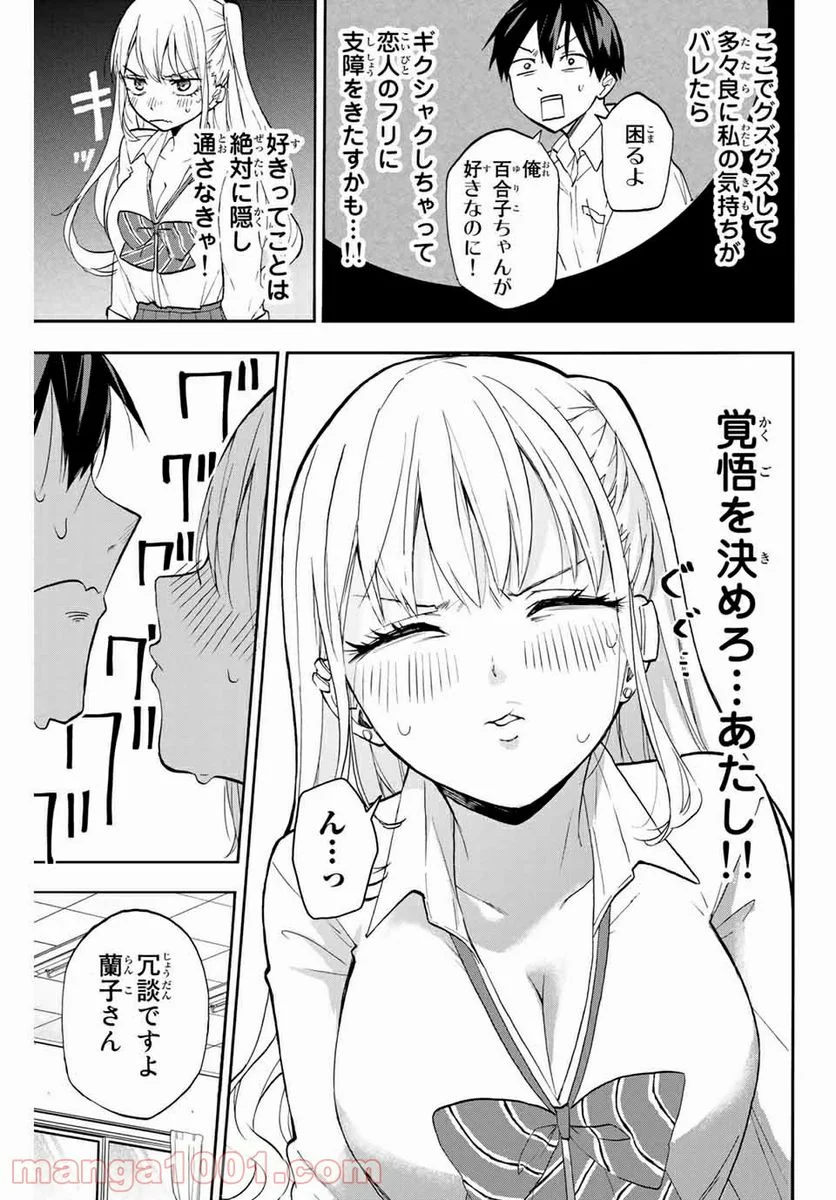 花園さんちのふたごちゃん 第9話 - Trang 3