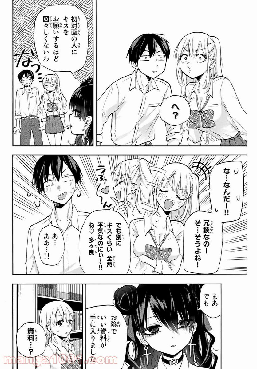 花園さんちのふたごちゃん 第9話 - Trang 4