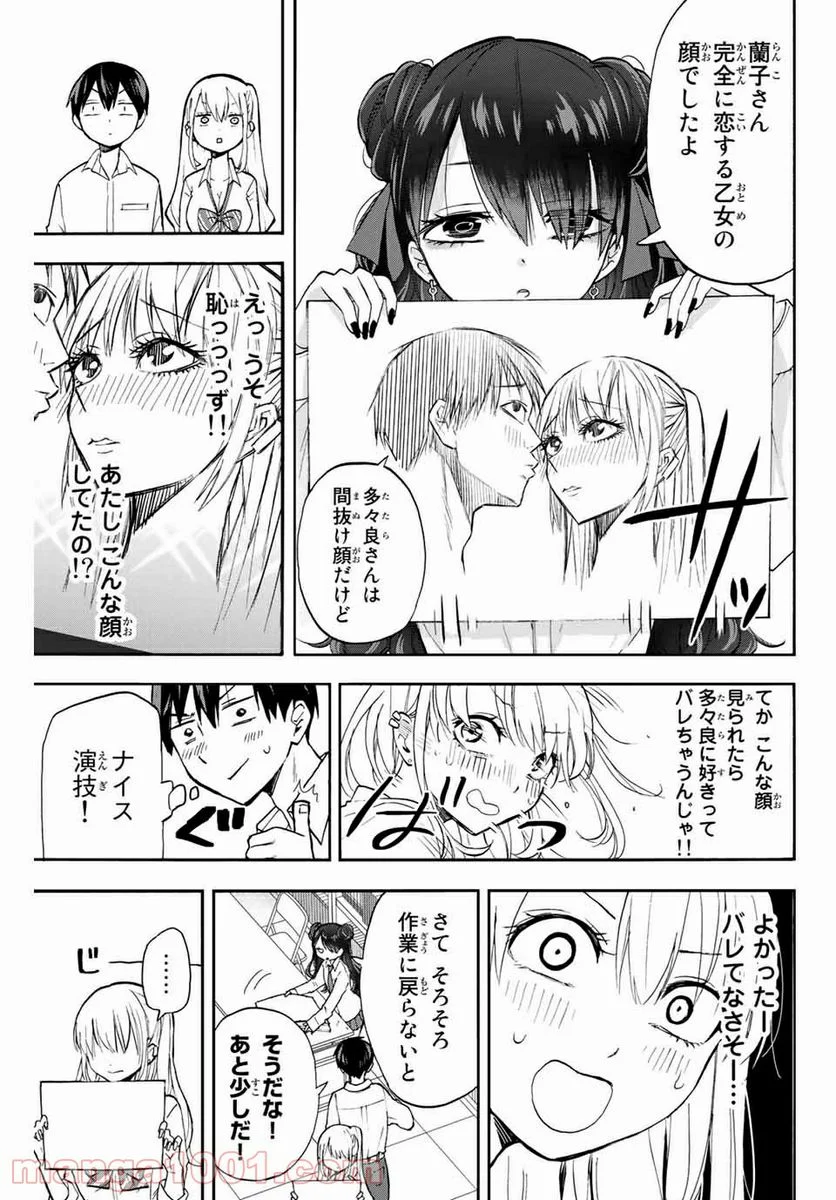花園さんちのふたごちゃん 第9話 - Trang 5