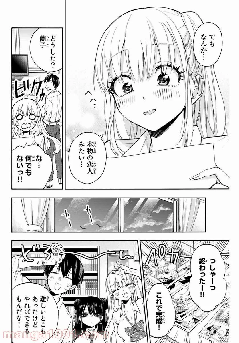 花園さんちのふたごちゃん 第9話 - Trang 6