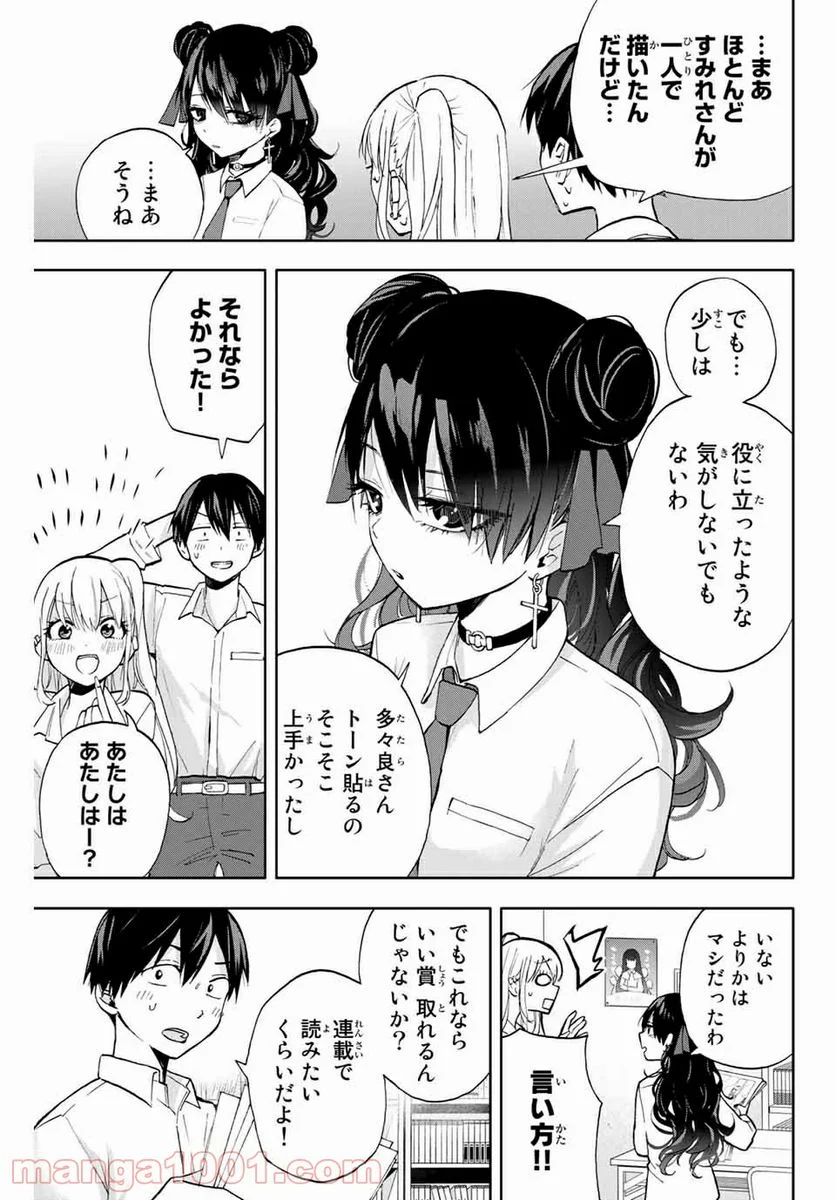 花園さんちのふたごちゃん 第9話 - Trang 7