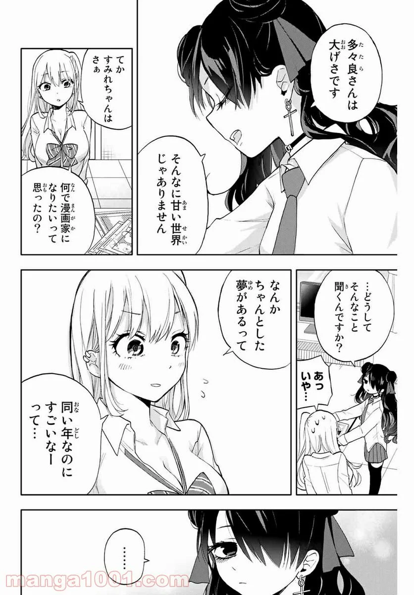 花園さんちのふたごちゃん 第9話 - Trang 8