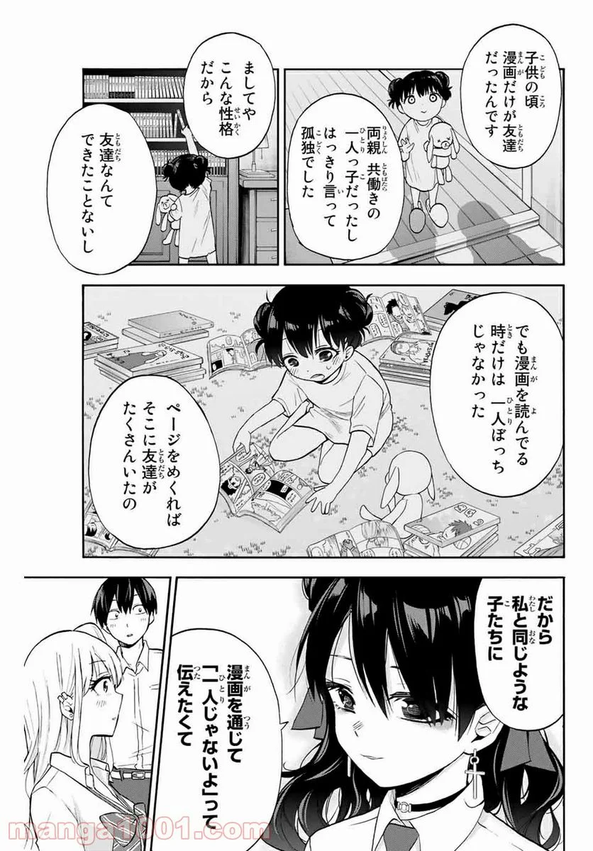 花園さんちのふたごちゃん 第9話 - Trang 9