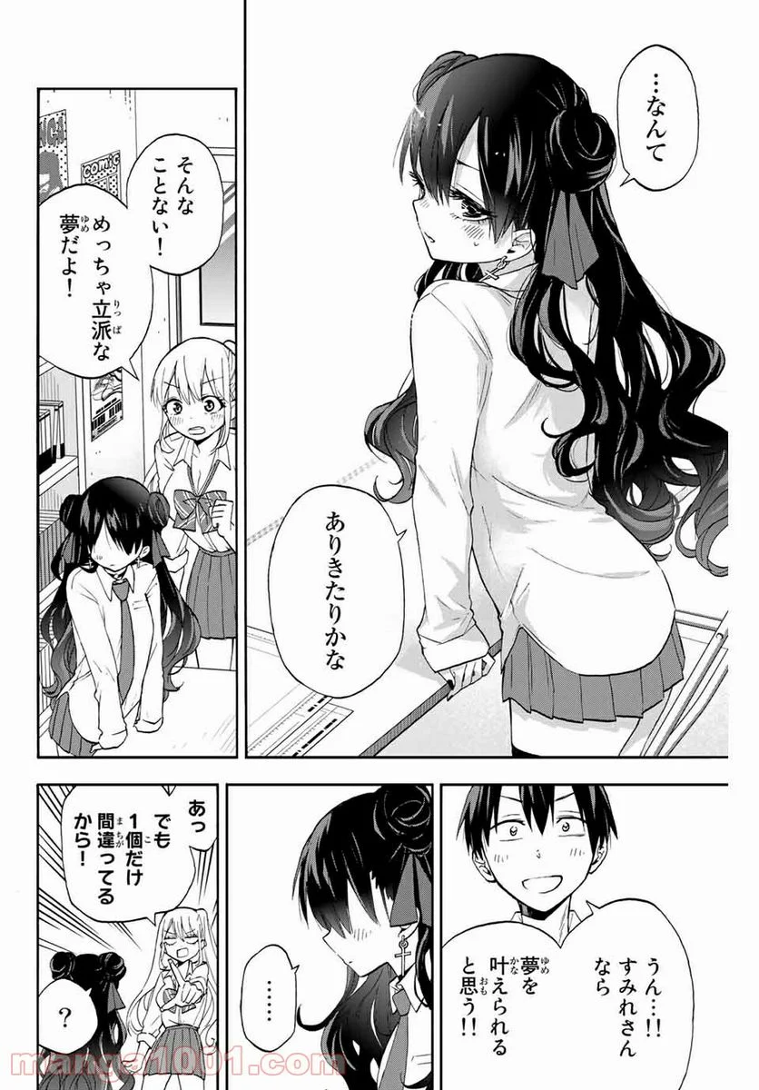 花園さんちのふたごちゃん 第9話 - Trang 10