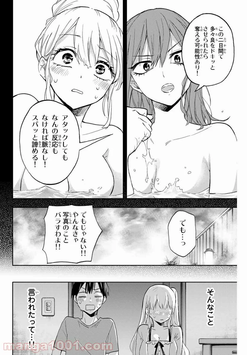 花園さんちのふたごちゃん - 第13話 - Page 14