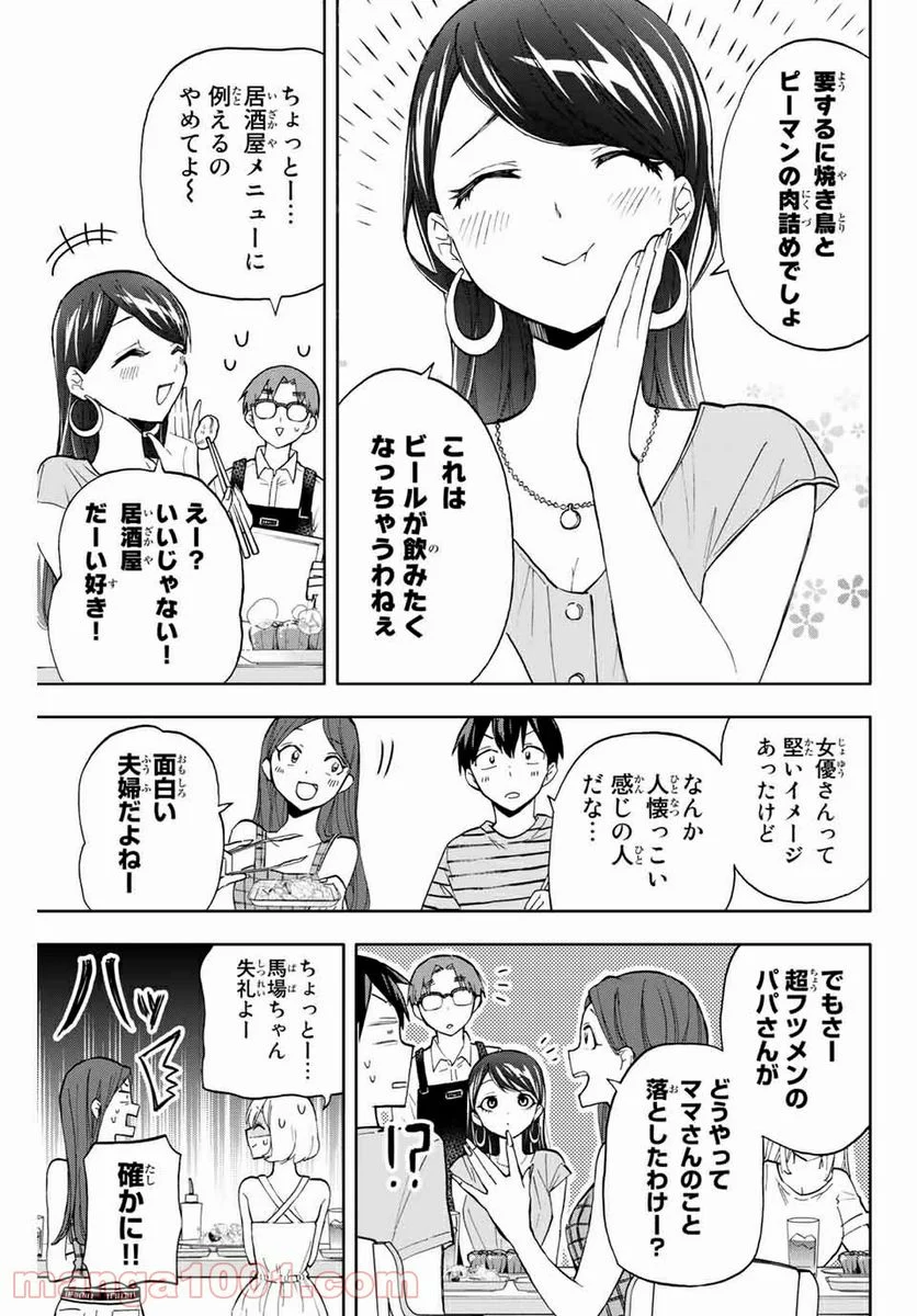 花園さんちのふたごちゃん - 第13話 - Page 7