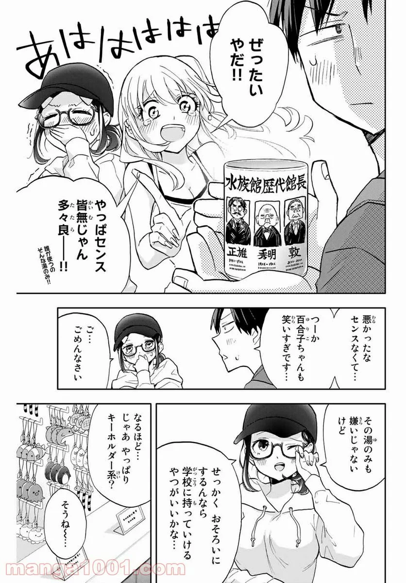 花園さんちのふたごちゃん - 第18話 - Page 5