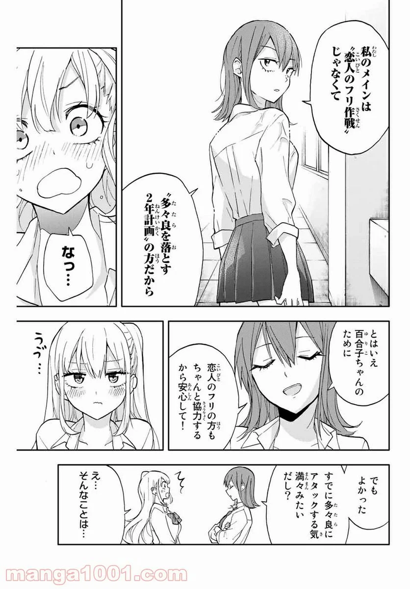 花園さんちのふたごちゃん - 第19話 - Page 11